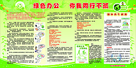 綠色辦公版報