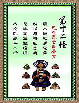 云南十八怪花生蚕豆数着卖