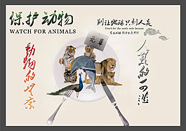 保護動物原創公益海報