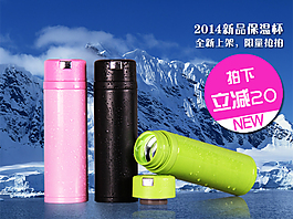 淘寶天貓直通車清新保溫水杯海報設(shè)計