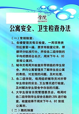 安全衛生檢查辦法