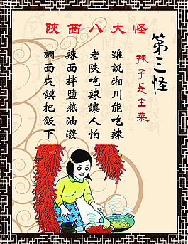 第三怪辣子是主菜