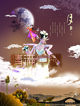 情滿中秋廣告海報