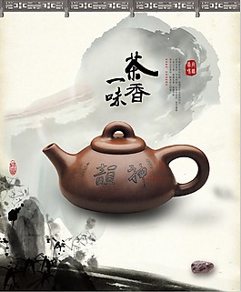 一味茶香