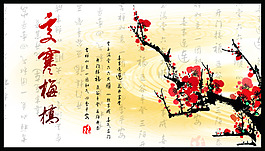 中國風(fēng)梅花