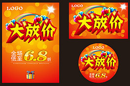 大放價矢量廣告海報