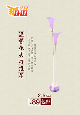 臺燈海報