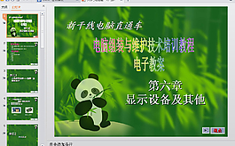 大熊貓PPT