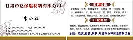 保溫名片