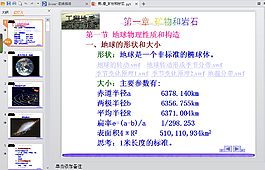 礦物和巖石PPT