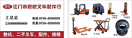 叉车名片