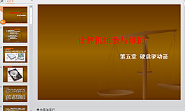 硬盘驱动器PPT