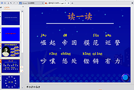 為中華之崛起而讀書PPT