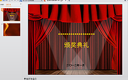 頒獎典禮PPT