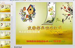 淡雅彩畫PPT