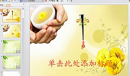 清新淡雅背景PPT