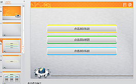 原創動態PPT