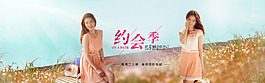 淘寶女裝海報(bào)圖