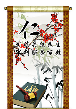 仁卷轴