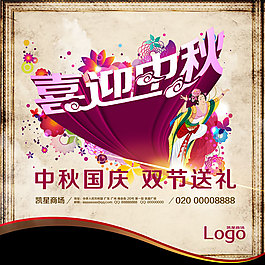 喜迎中秋吊旗