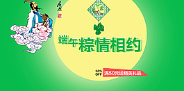 端午節(jié)促銷海報