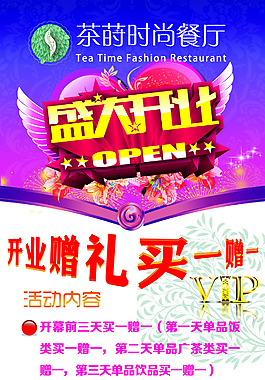 開業(yè)海報展架