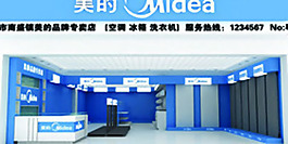 美的家電展廳3D效果圖