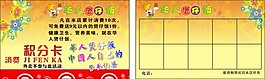 積分卡