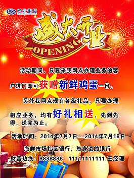 盛大開業(yè)