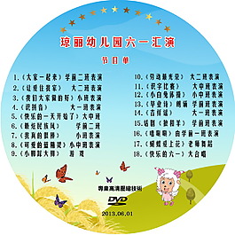幼兒園六一匯演光盤封面