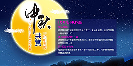 中秋促銷活動海報