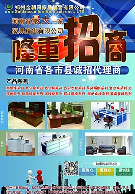 鄭州金朝陽家具銷售有限公司招商