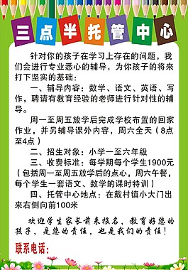 托管中心海報
