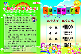 托管招生