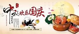 中秋國慶海報