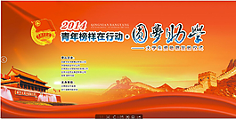 仪式背景设计