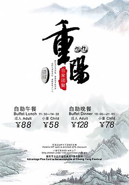 重陽節餐廳宣傳海報設計