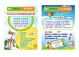 小學生招生單頁