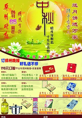 鄭州晚報中秋節(jié)活動