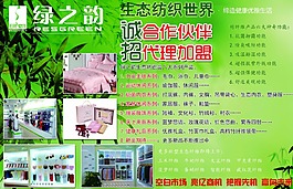 綠之韻生態紡織世界