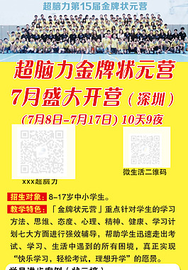 超腦力金牌狀元營X展架