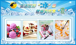 冰淇淋展板