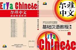 爾雅中文封面設計