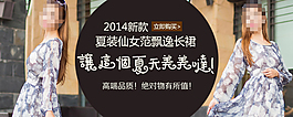 PSD女裝淘寶