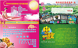 中秋節請柬