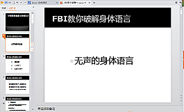身體語言PPT