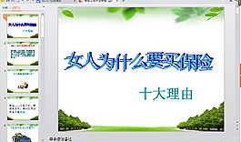 早會專題PPT