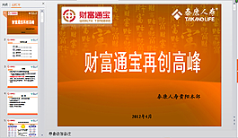 財富PPT
