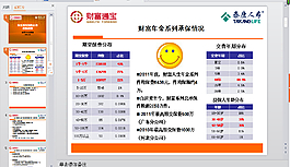 財富通PPT