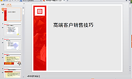 銷(xiāo)售PPT
